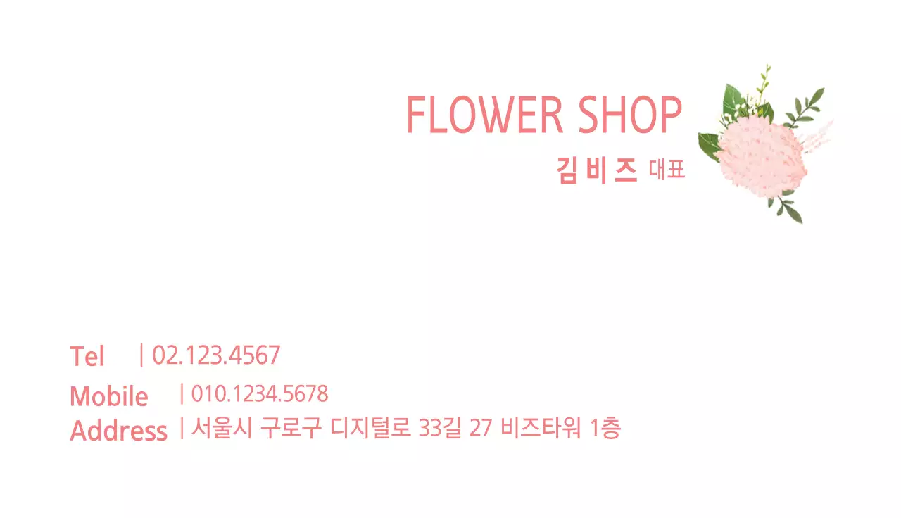 44729_플라워명함