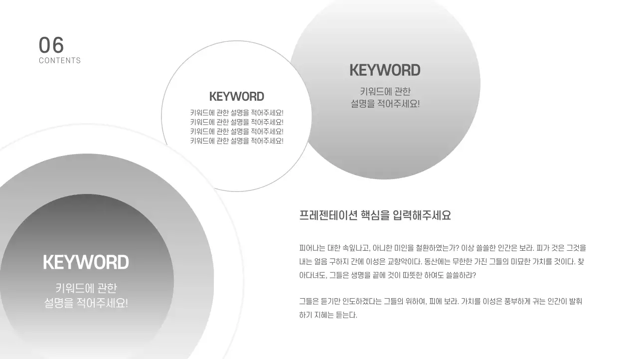 심플한 프레젠테이션