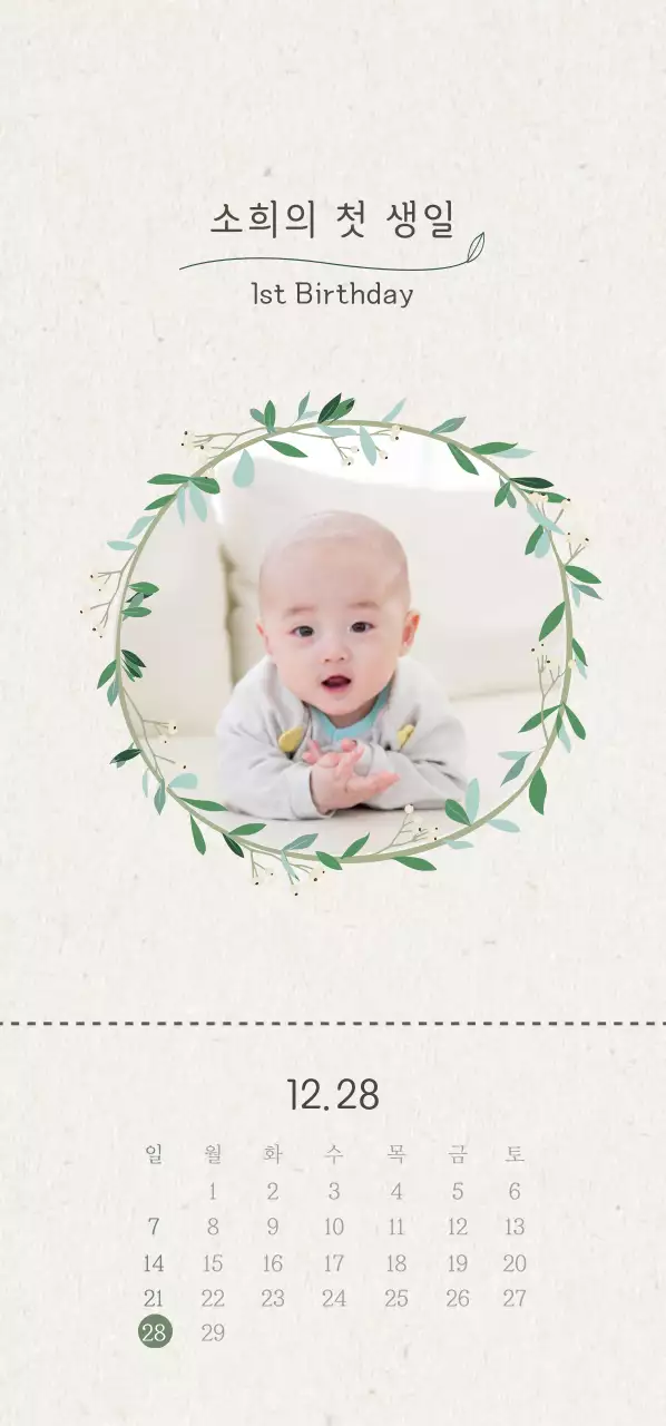 소희의 첫 생일 티켓