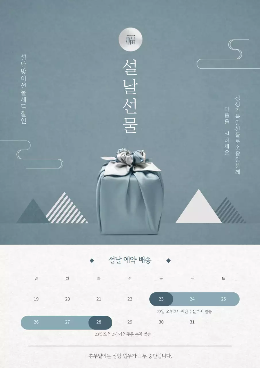 설선물 배송안내