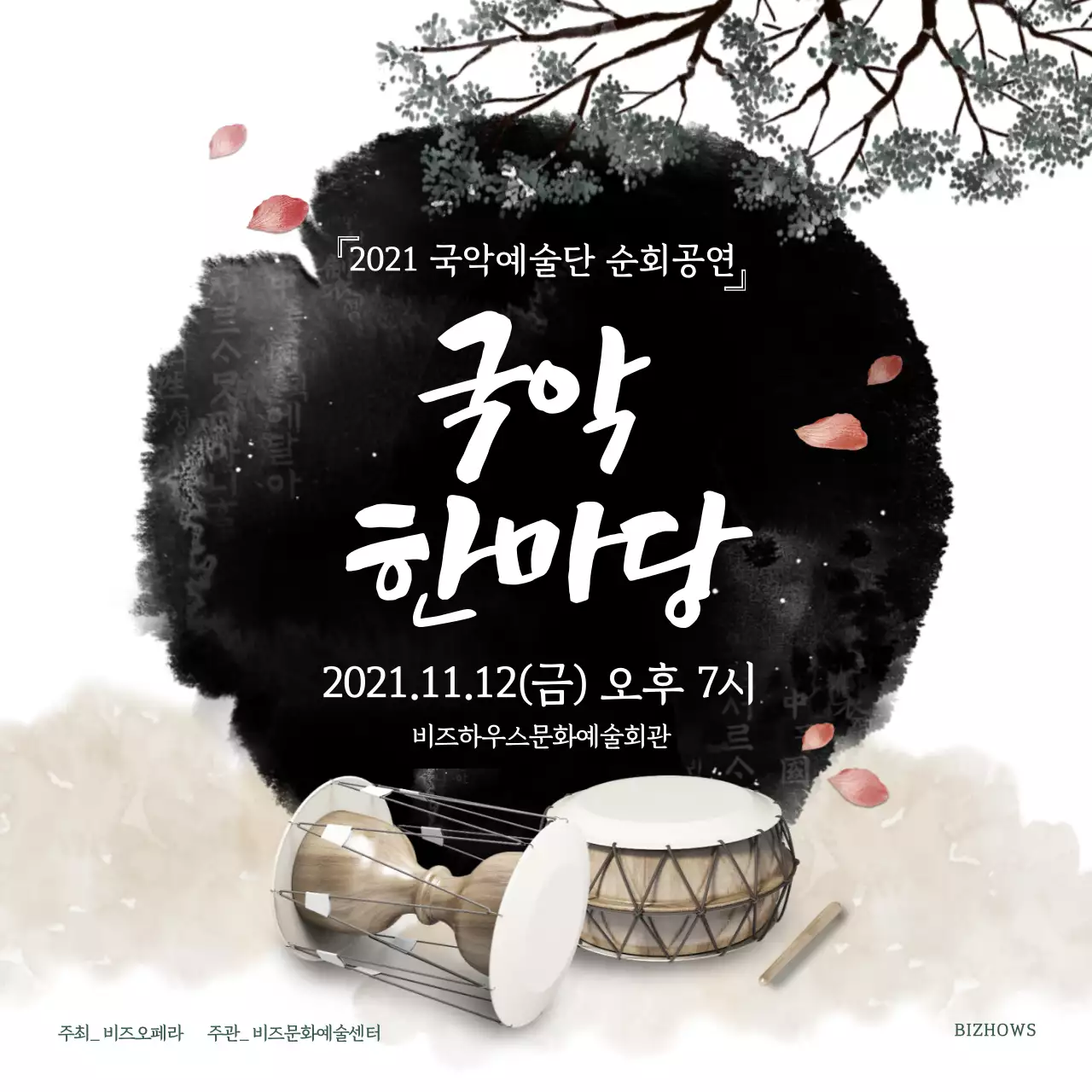 국악한마당_정사각현수막