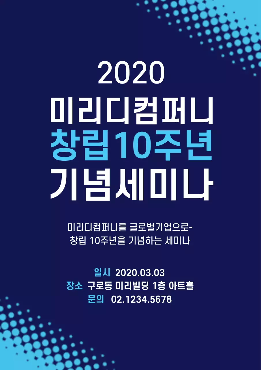 파랑색과 하늘색의 심플한 기업 10주년 기념 세미나 홍보 전단지