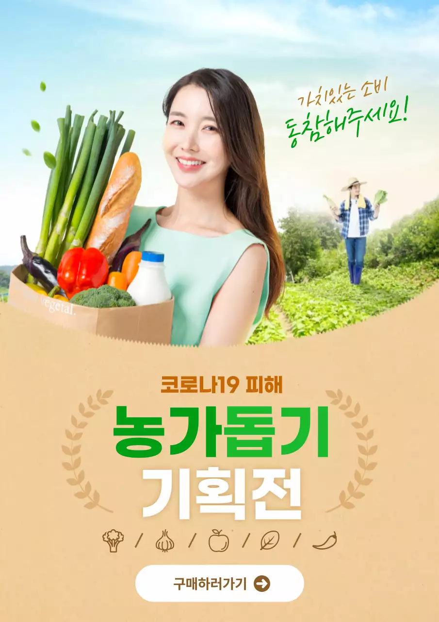 농가돕기기획전