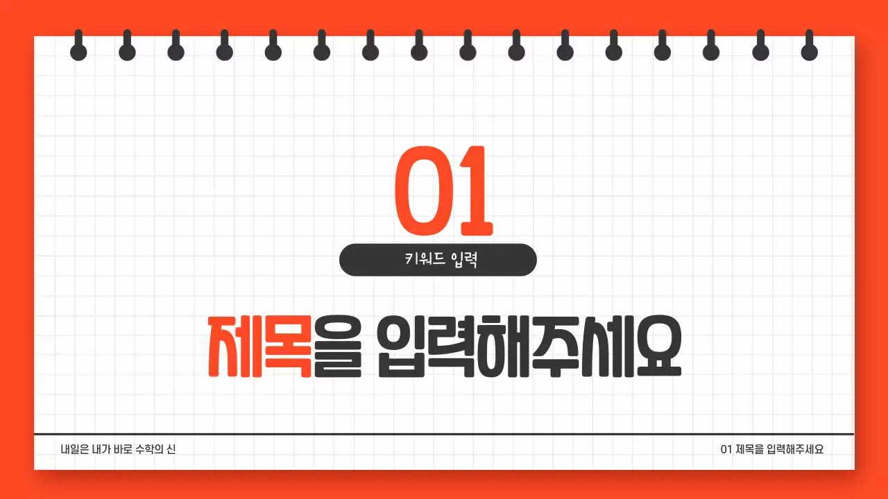 수학의 신 프레젠테이션