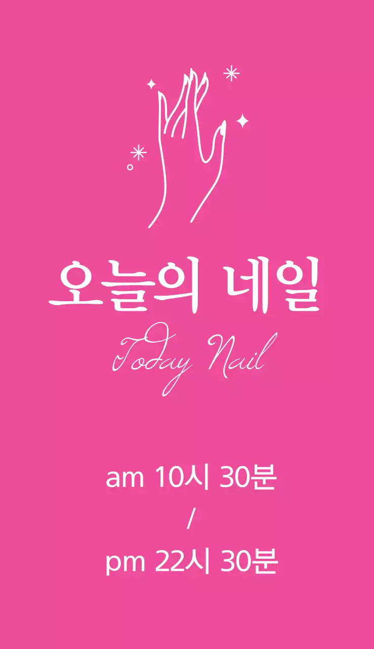 오늘의 네일