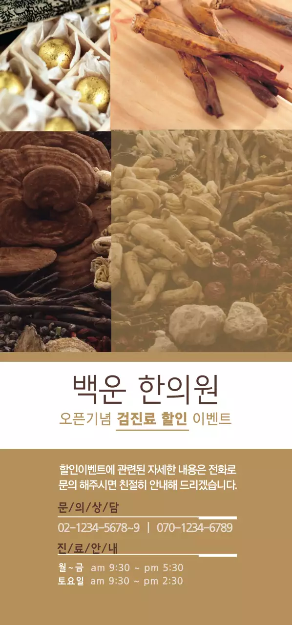 오픈기념 검진료 할인 이벤트 티켓