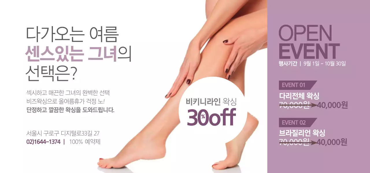 왁싱OPEN EVENT 티켓