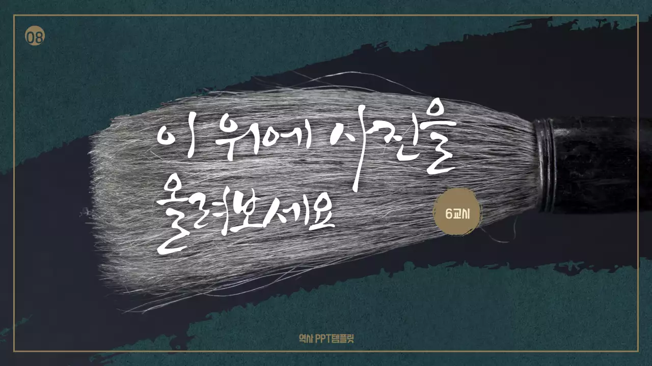 한국사 프레젠테이션