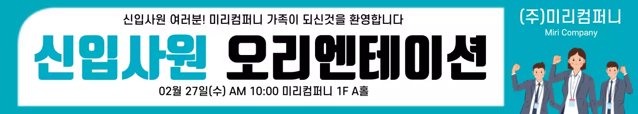 43276_오리엔테이션