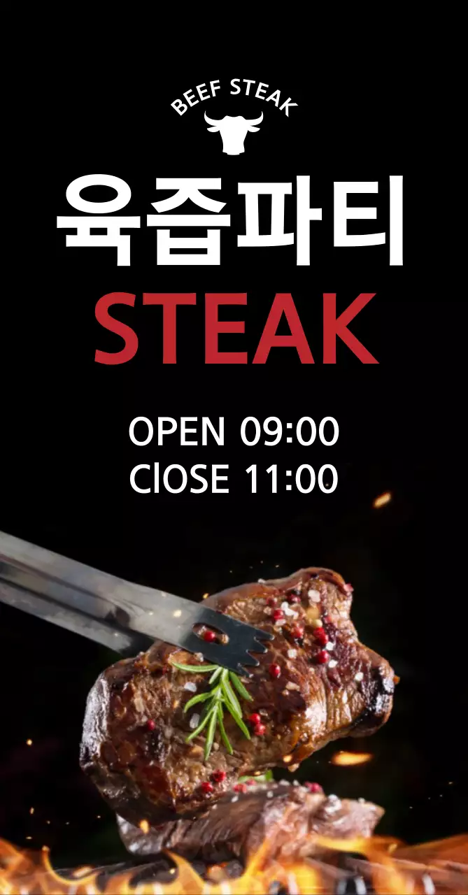 소고기 스테이크