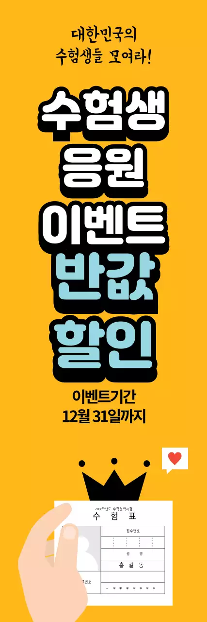 42361_진아란_수능응원