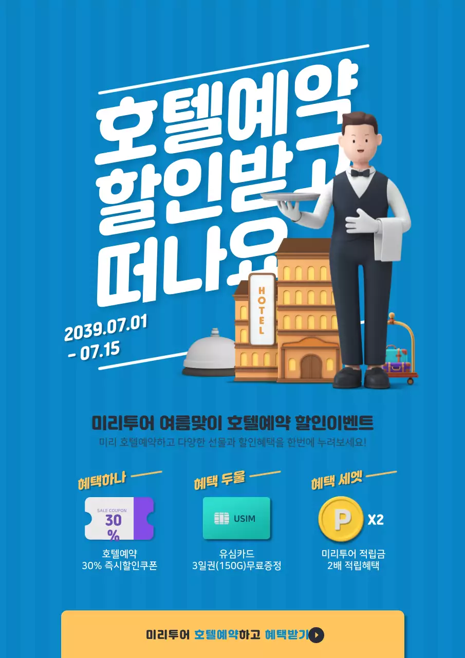 파란색의 3D 캐릭터가 있는 여행사 호텔 예약 이벤트 홍보