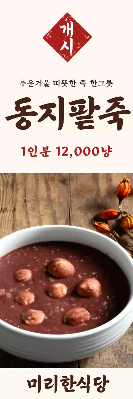 41669_동지팥죽