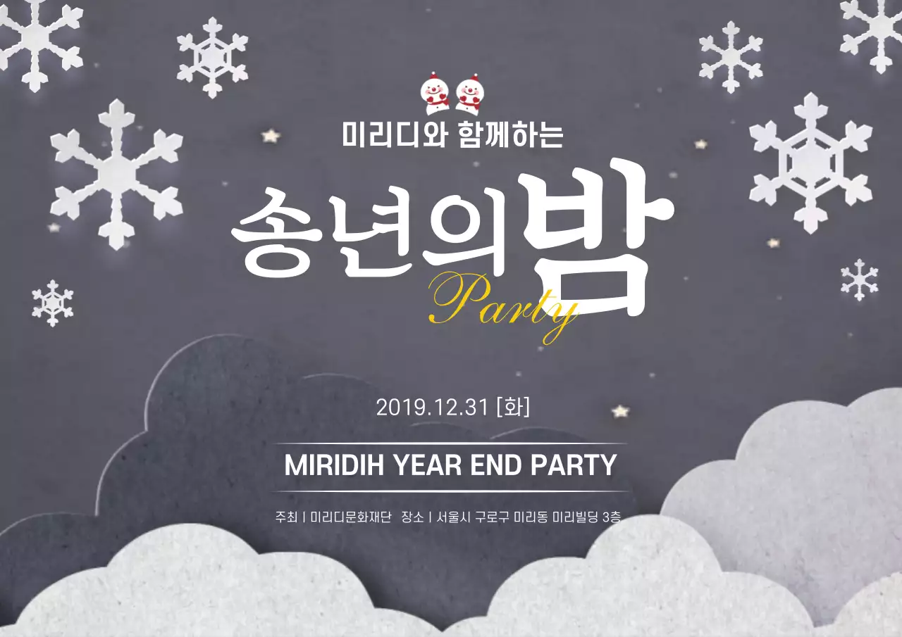 42251_송년의밤