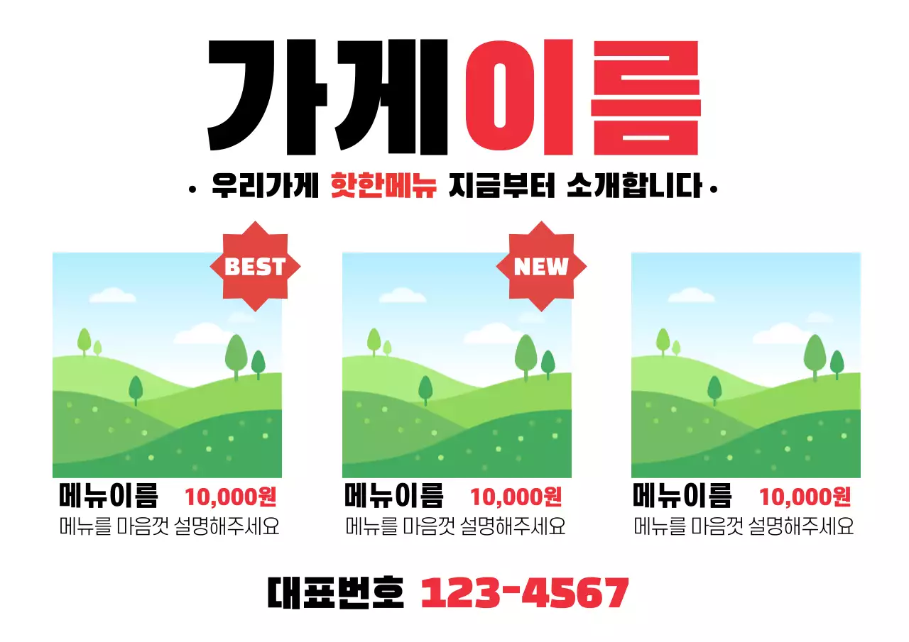 가게이름메뉴판_01