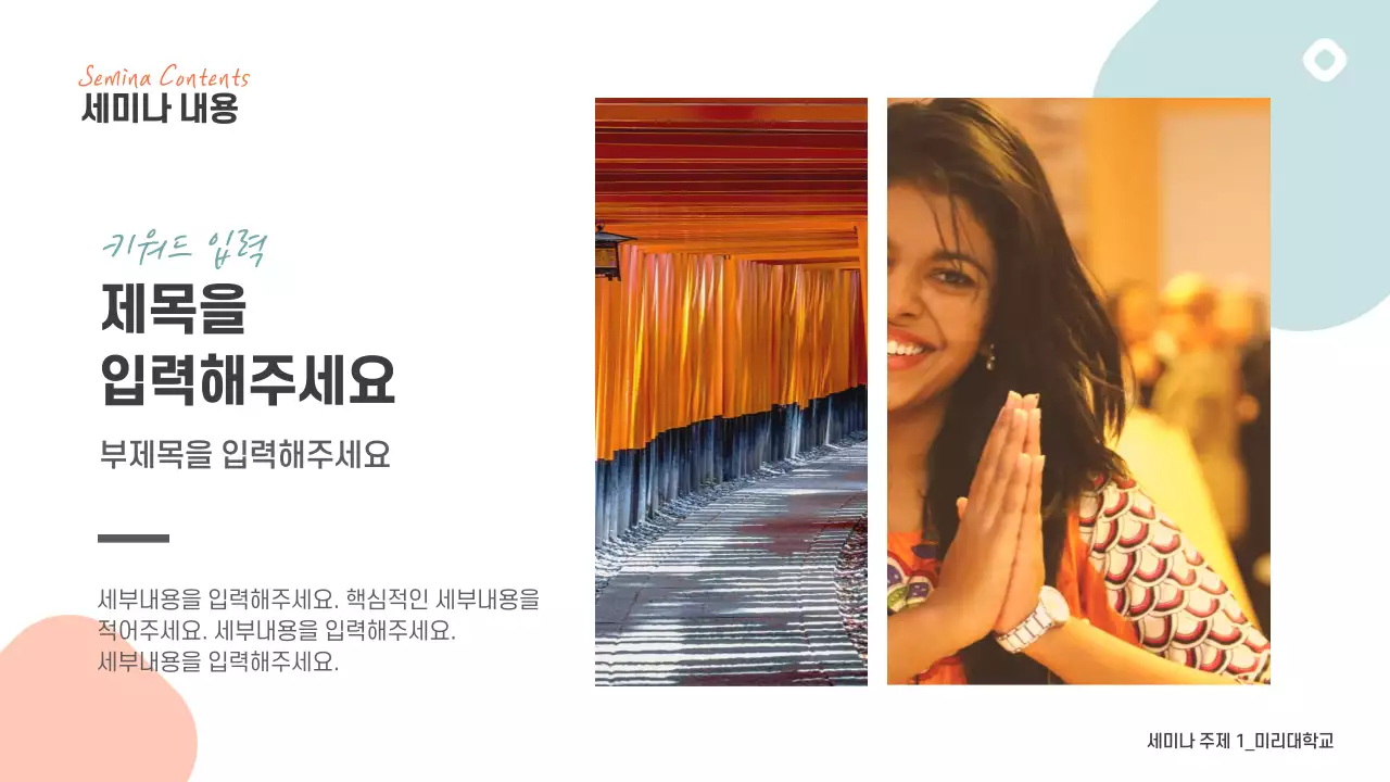 세미나용 프레젠테이션