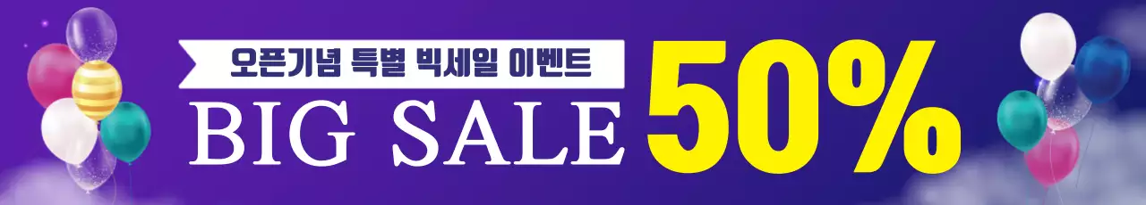 44090_빅세일이벤트