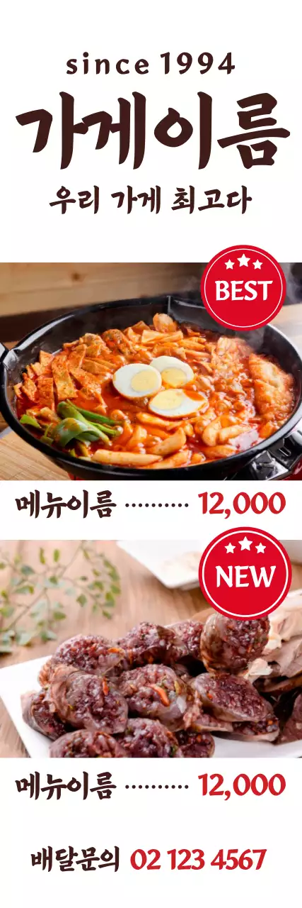 44423_가게메뉴목업