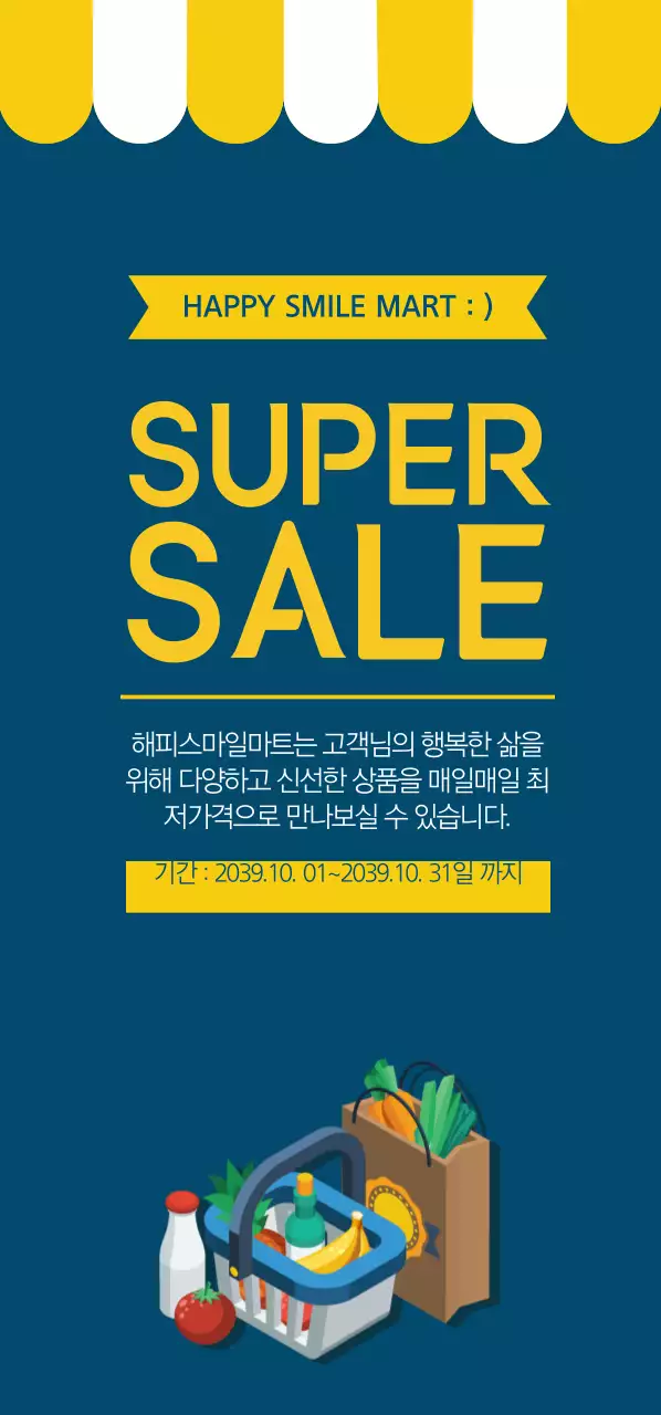 SUPER SALE 티켓