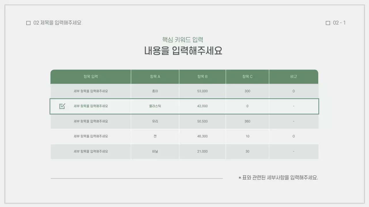 차분한 자연느낌 프레젠테이션