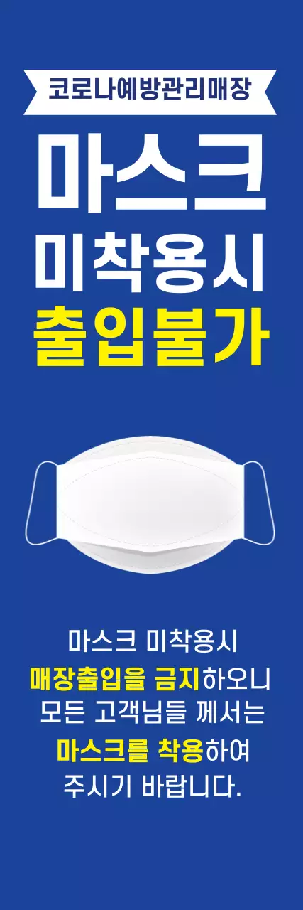 44243_마스크착용