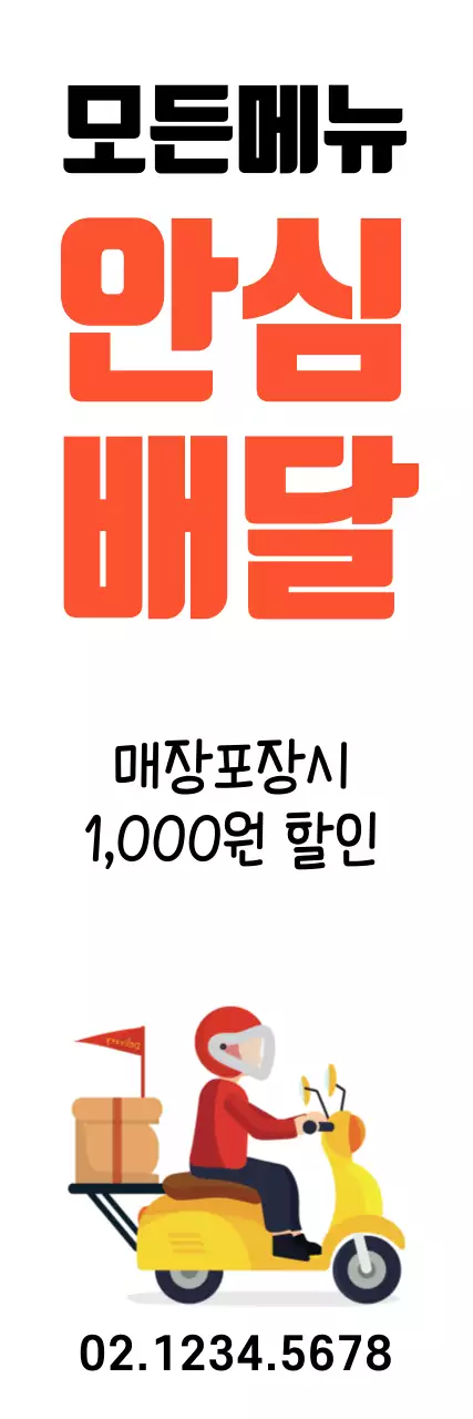 44586_매장배달안내
