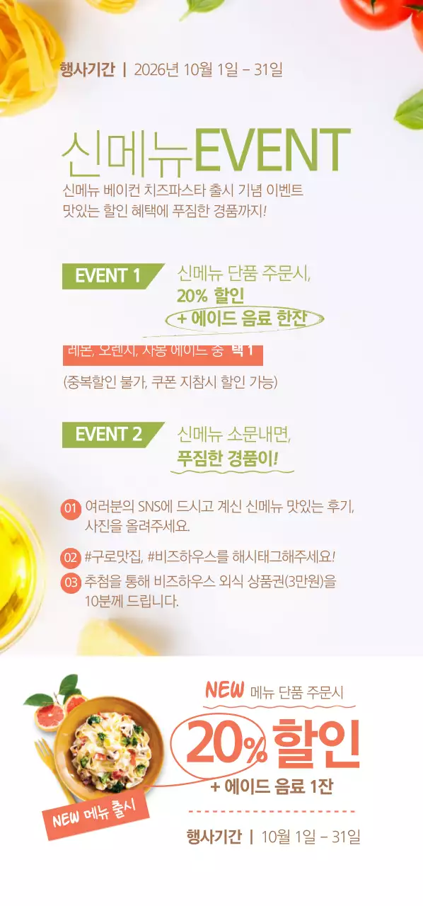 설레는 신메뉴 티켓