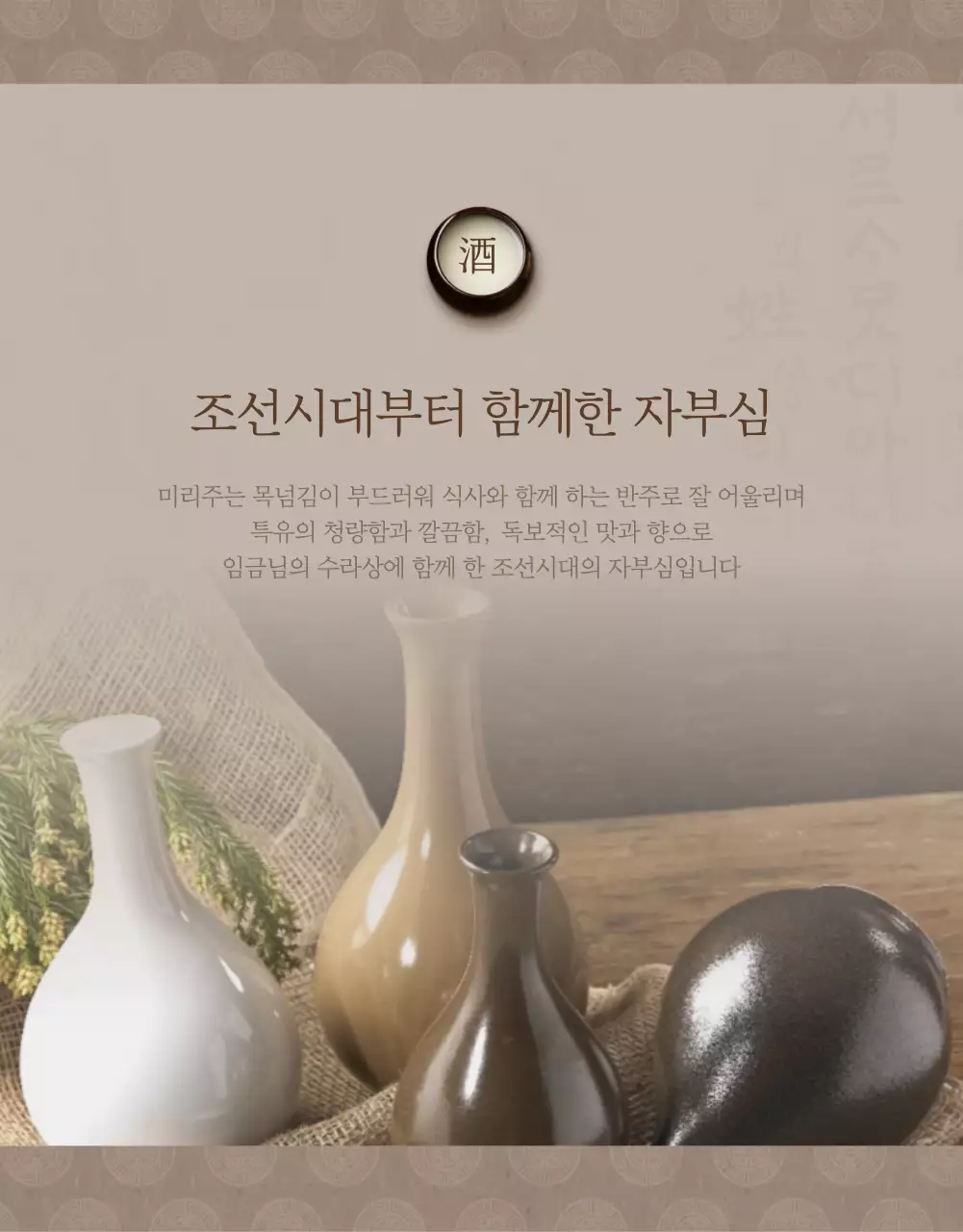 전통주 상세페이지