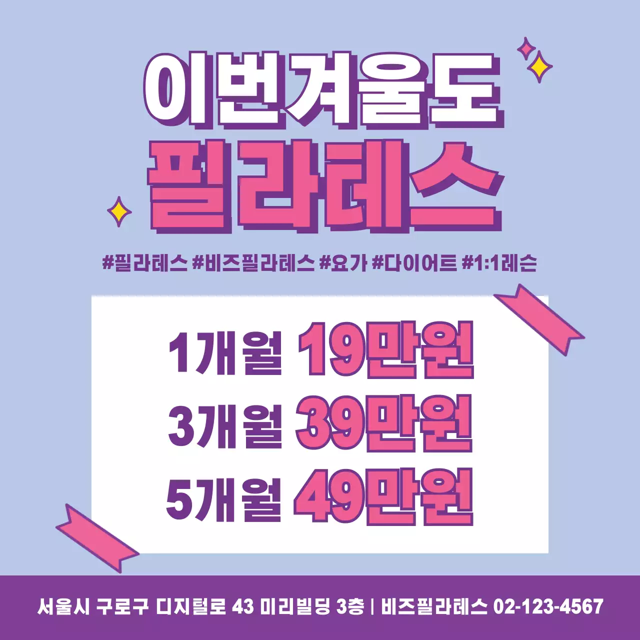 필라테스_정사각현수막