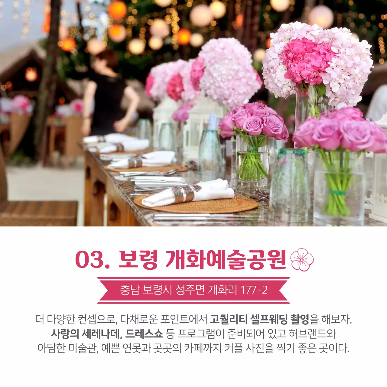 셀프웨딩촬영명소