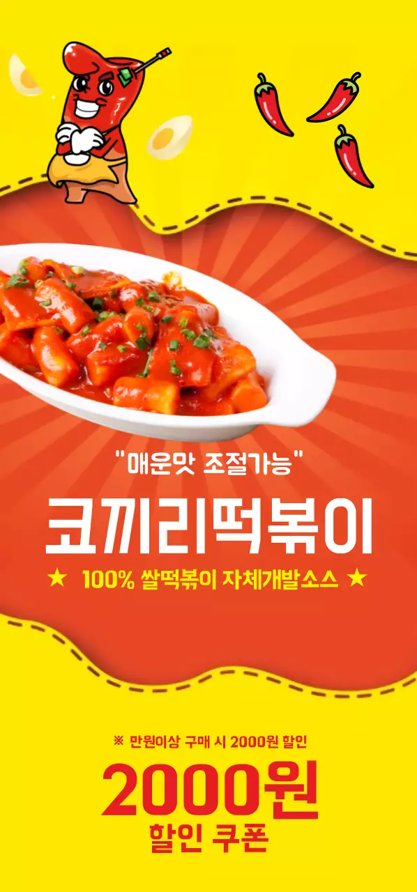 2000원 할인 쿠폰 티켓
