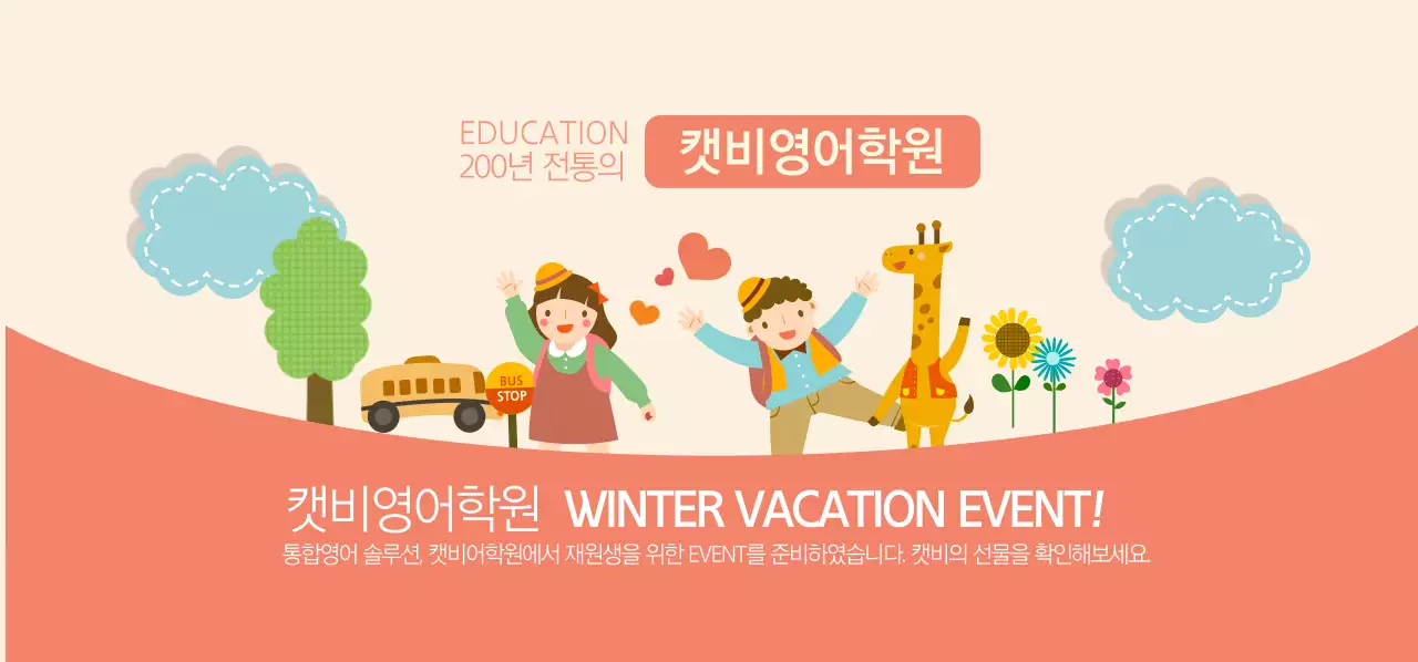 캣비영어학원 WINTER VACATION EVENT! 티켓
