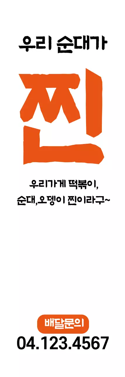 찐이다_세로배너