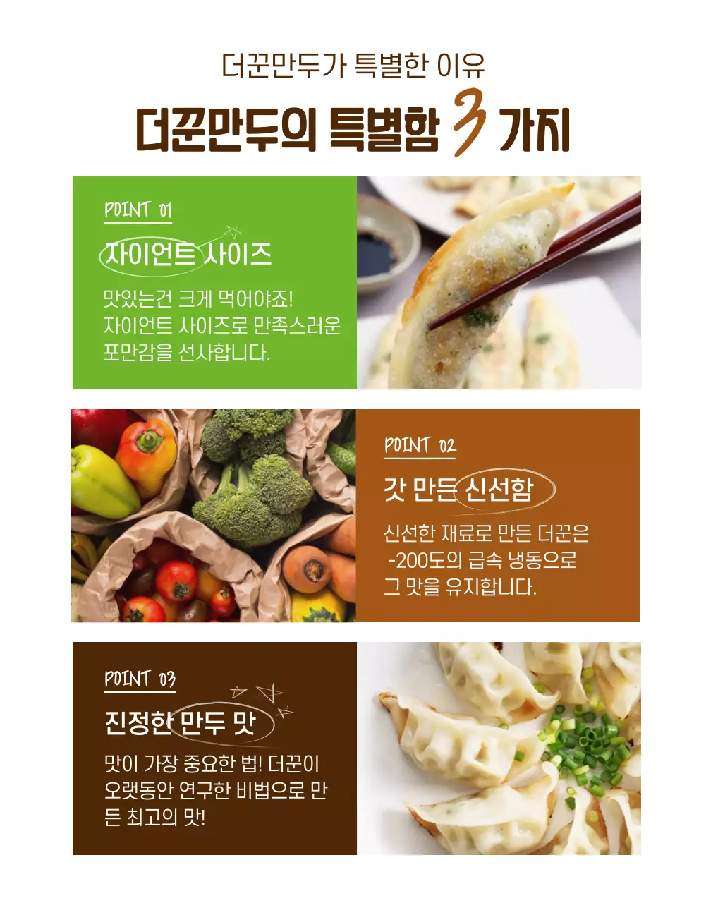 (푸드)더꾼만두