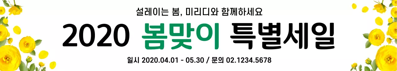 43077_봄맞이세일