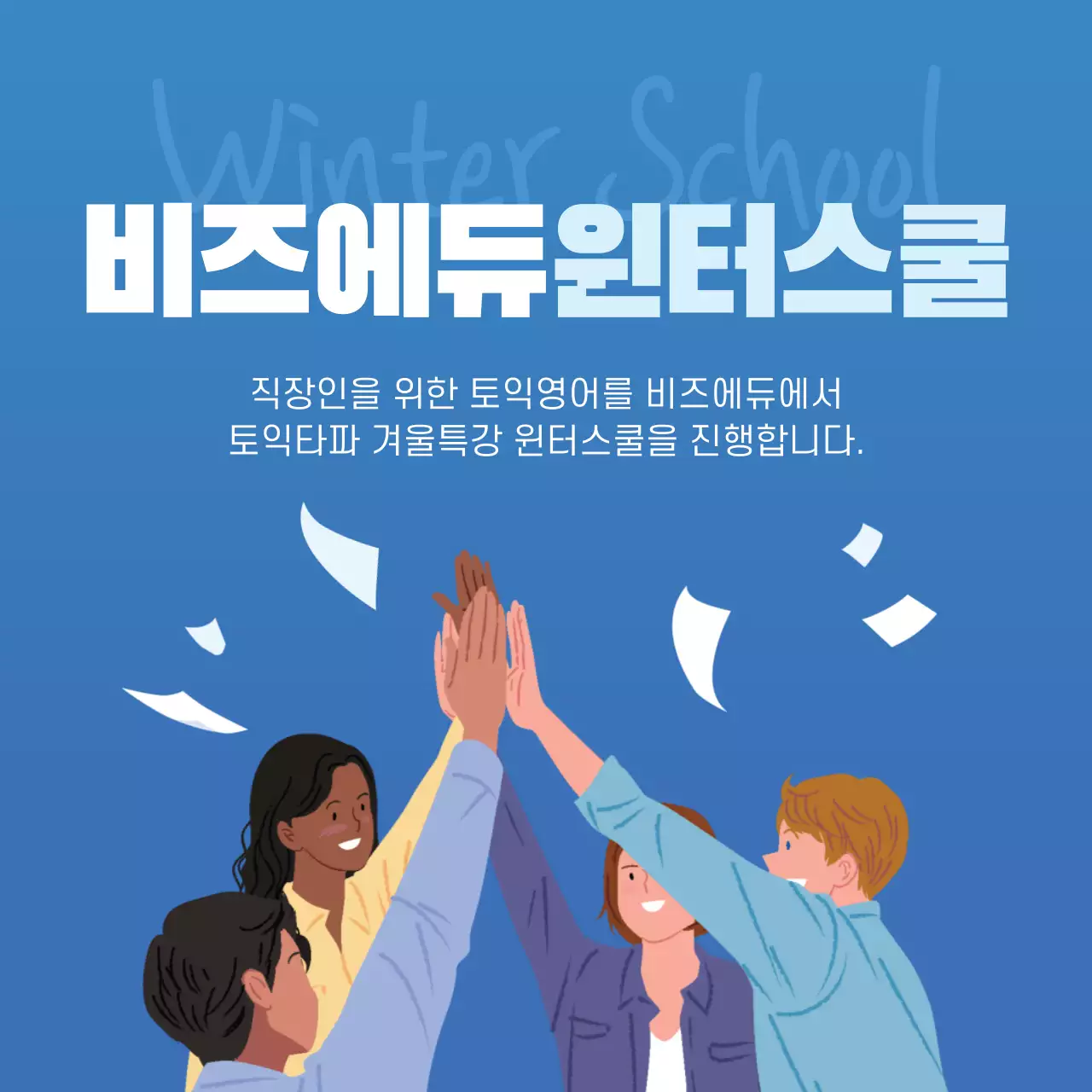 42591_진아란_윈터스쿨