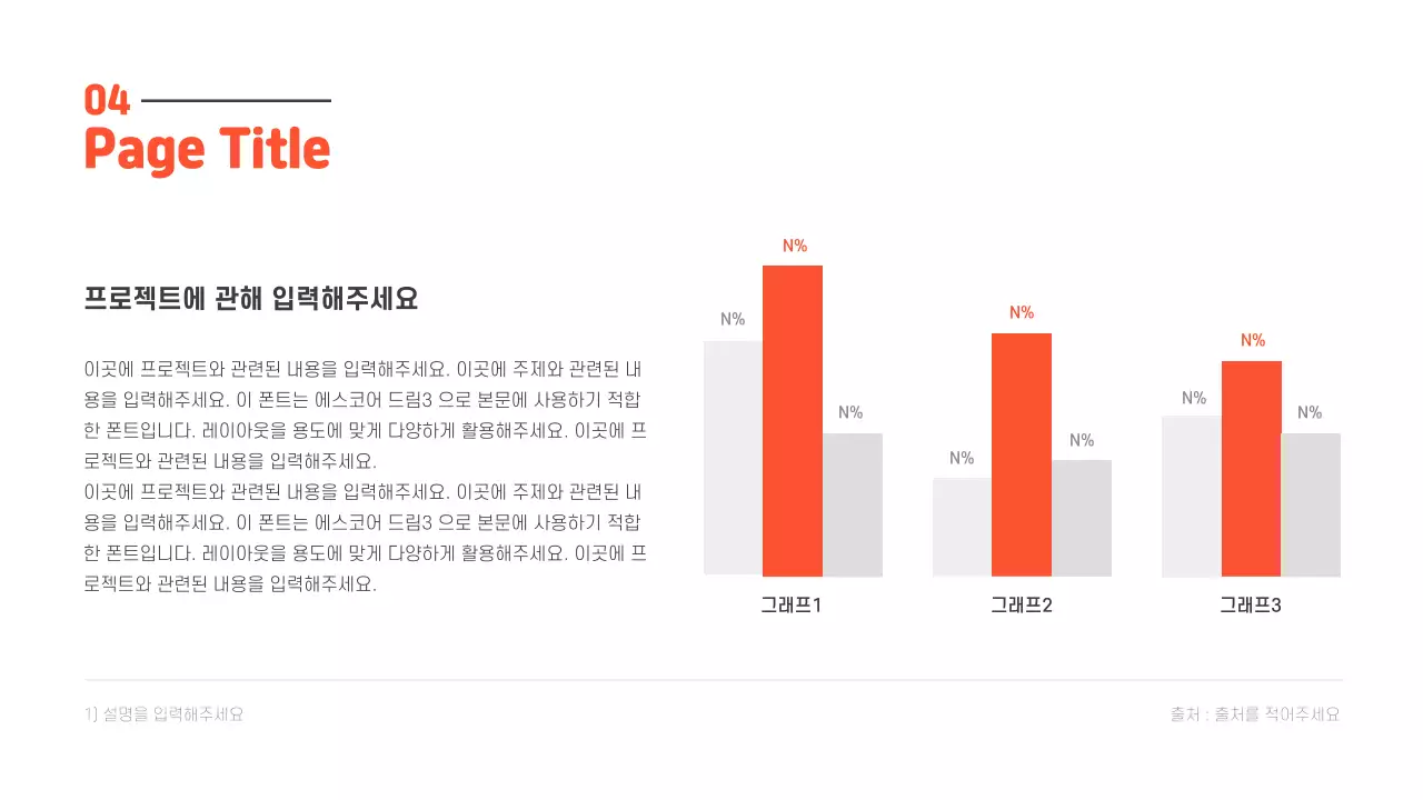 깔끔한 프레젠테이션
