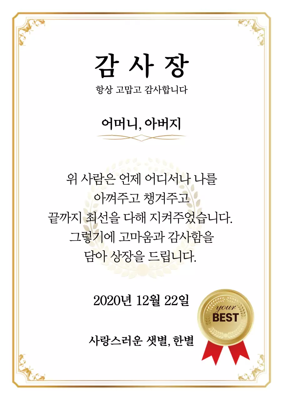 흰색과 골드의 부모님 감사편지 디자인 포스터