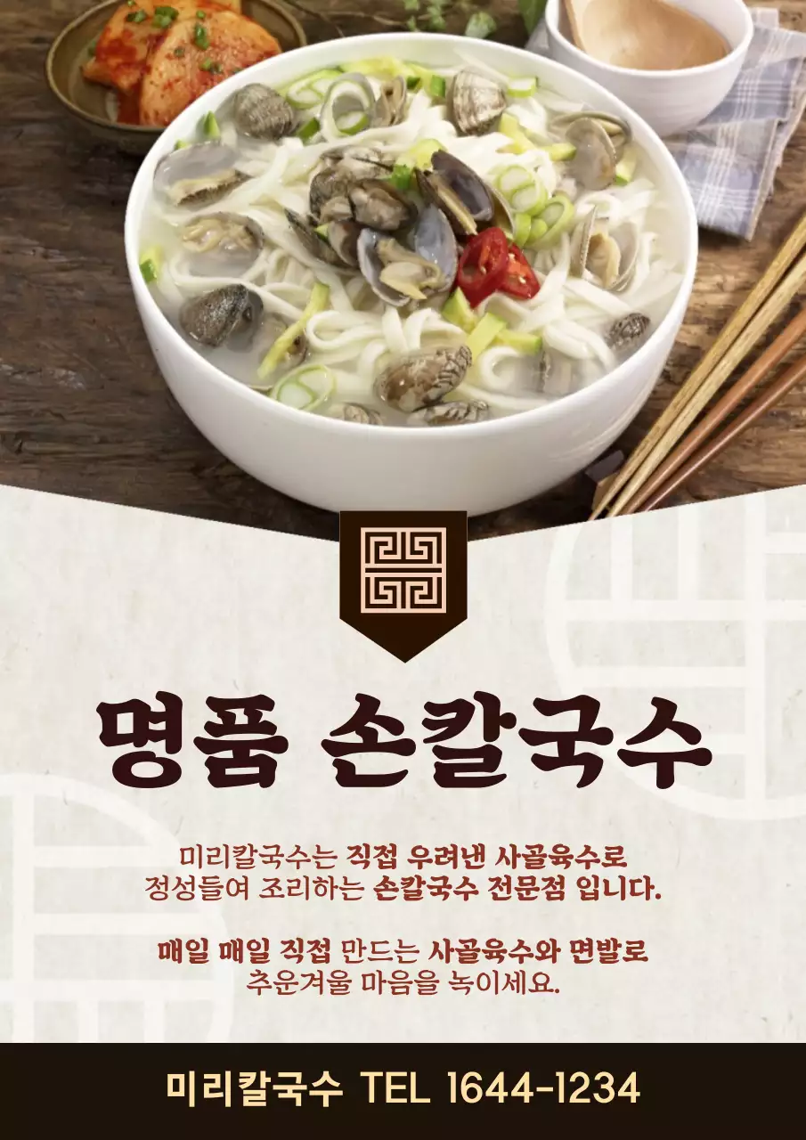 42308_모츠나베 가격 안내 홍보