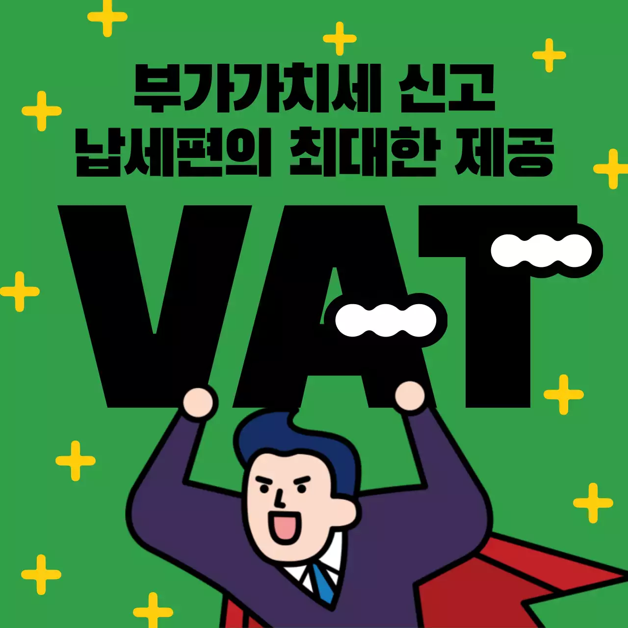 부가가치세 신고