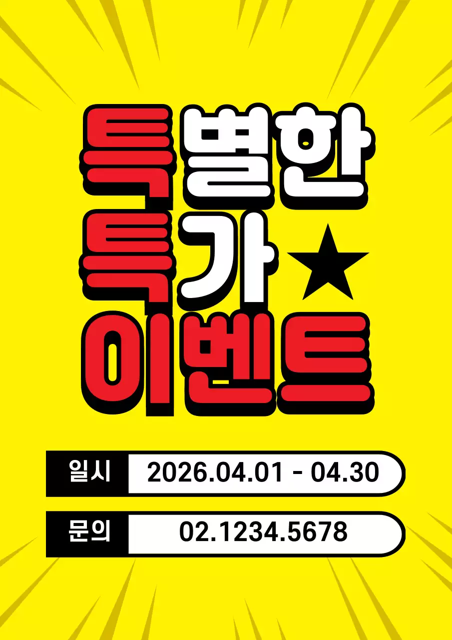 44078_특가이벤트