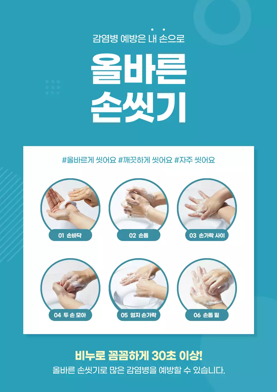 청록색의 손씻는 사진이 잇는 심플한 손씻기 홍보