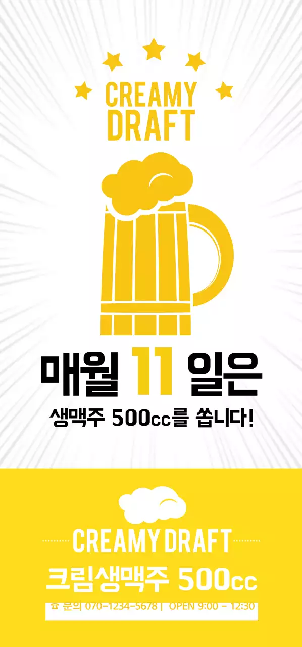 크리미 드래프트