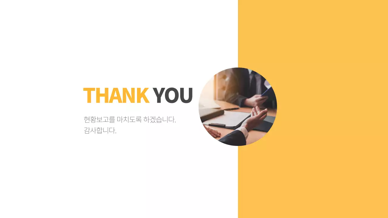 사업현황보고서