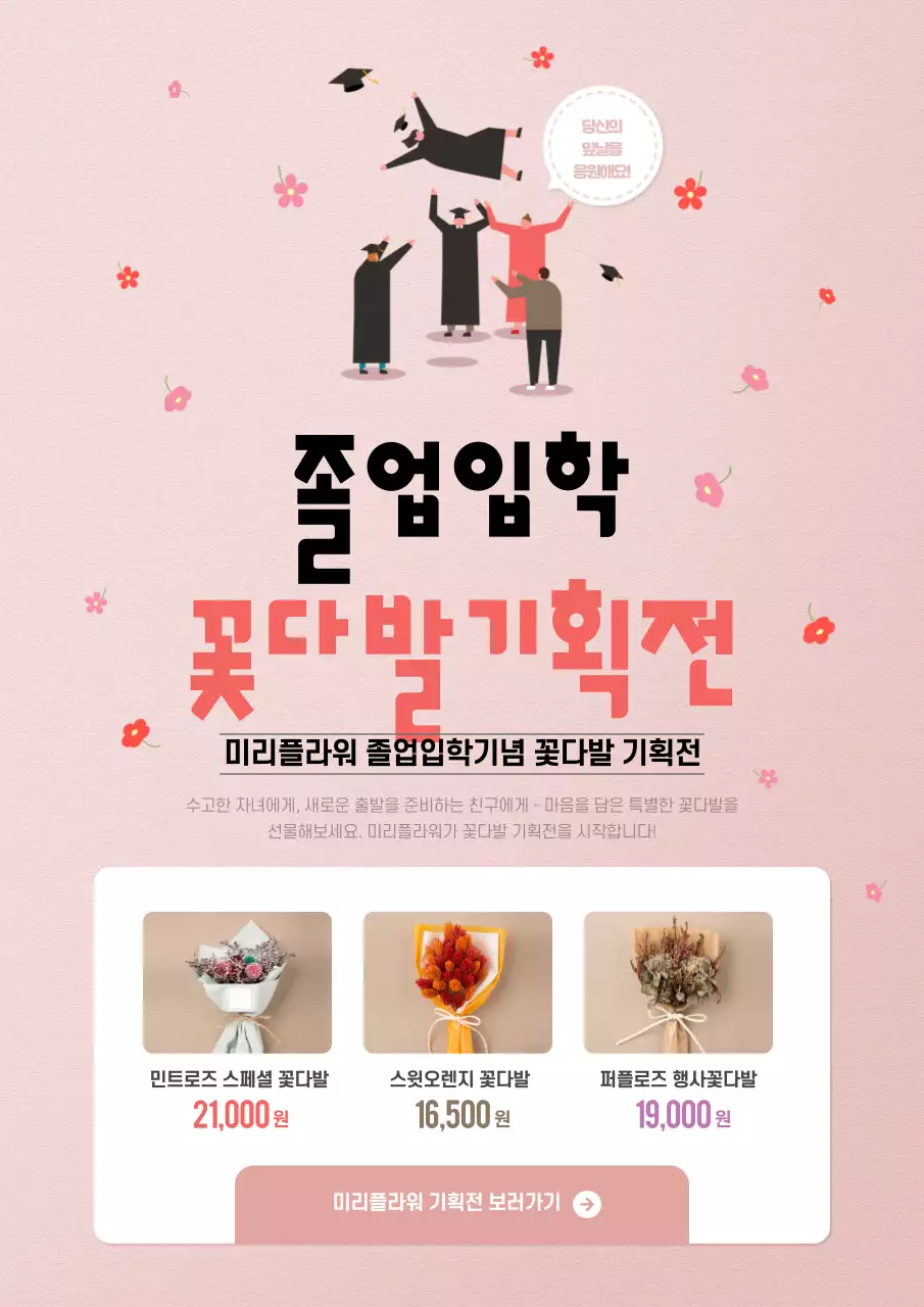 졸업입학 꽃다발기획전