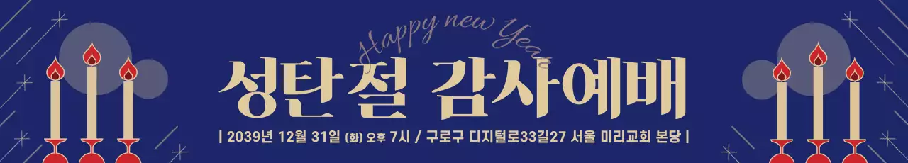 42030_성탄절감사예배