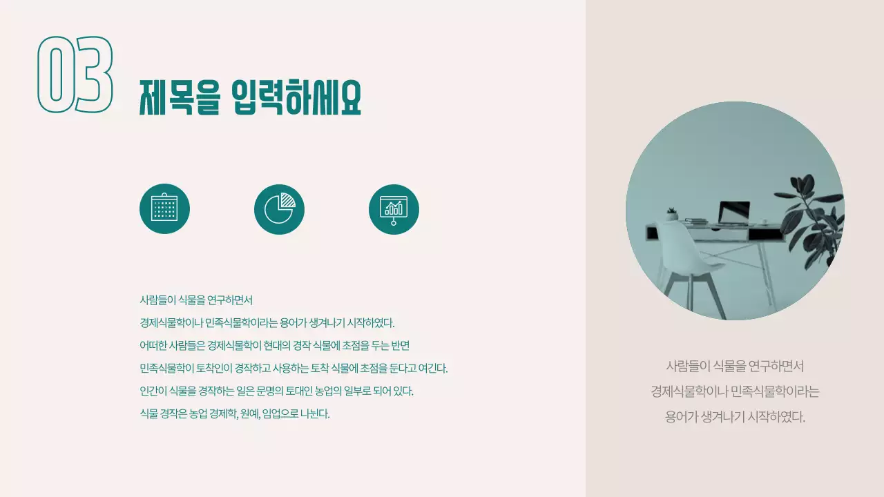 사업보고서용 프레젠테이션