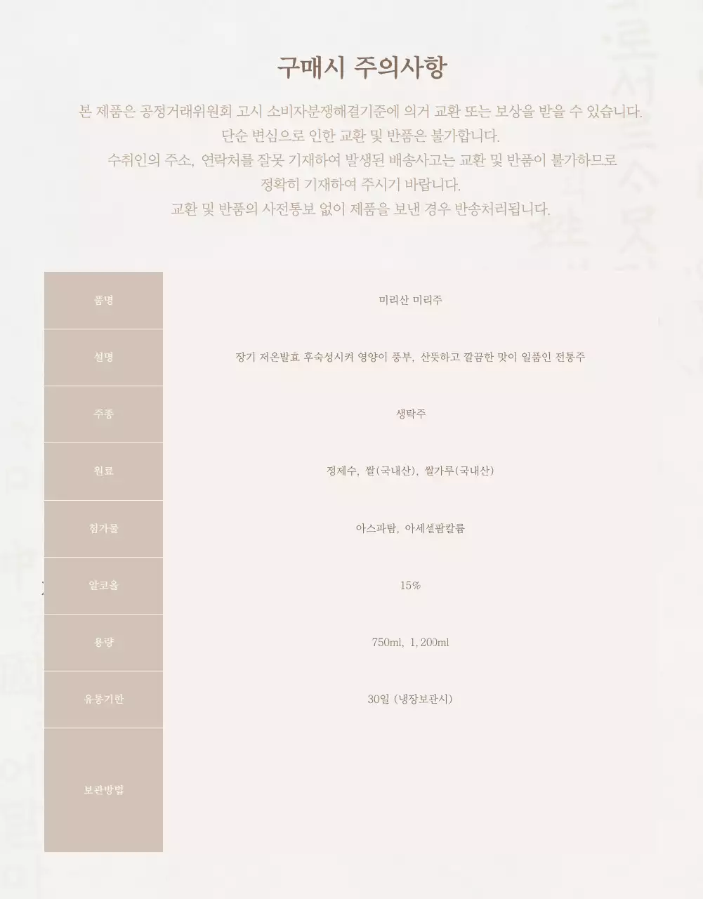 전통주 상세페이지