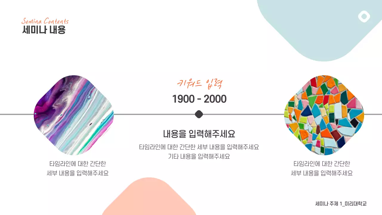 세미나용 프레젠테이션