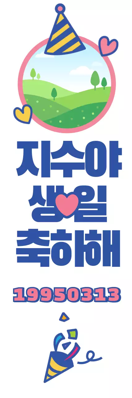 41315_생일축하해